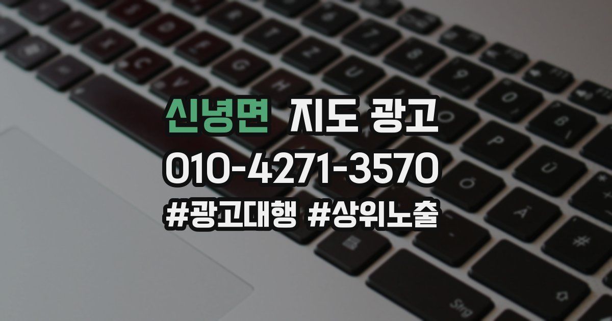 신녕면 지도 광고