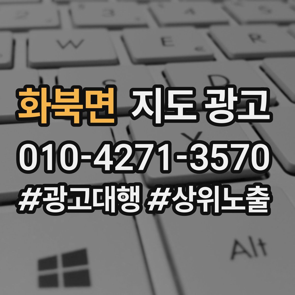 화북면 지도 광고