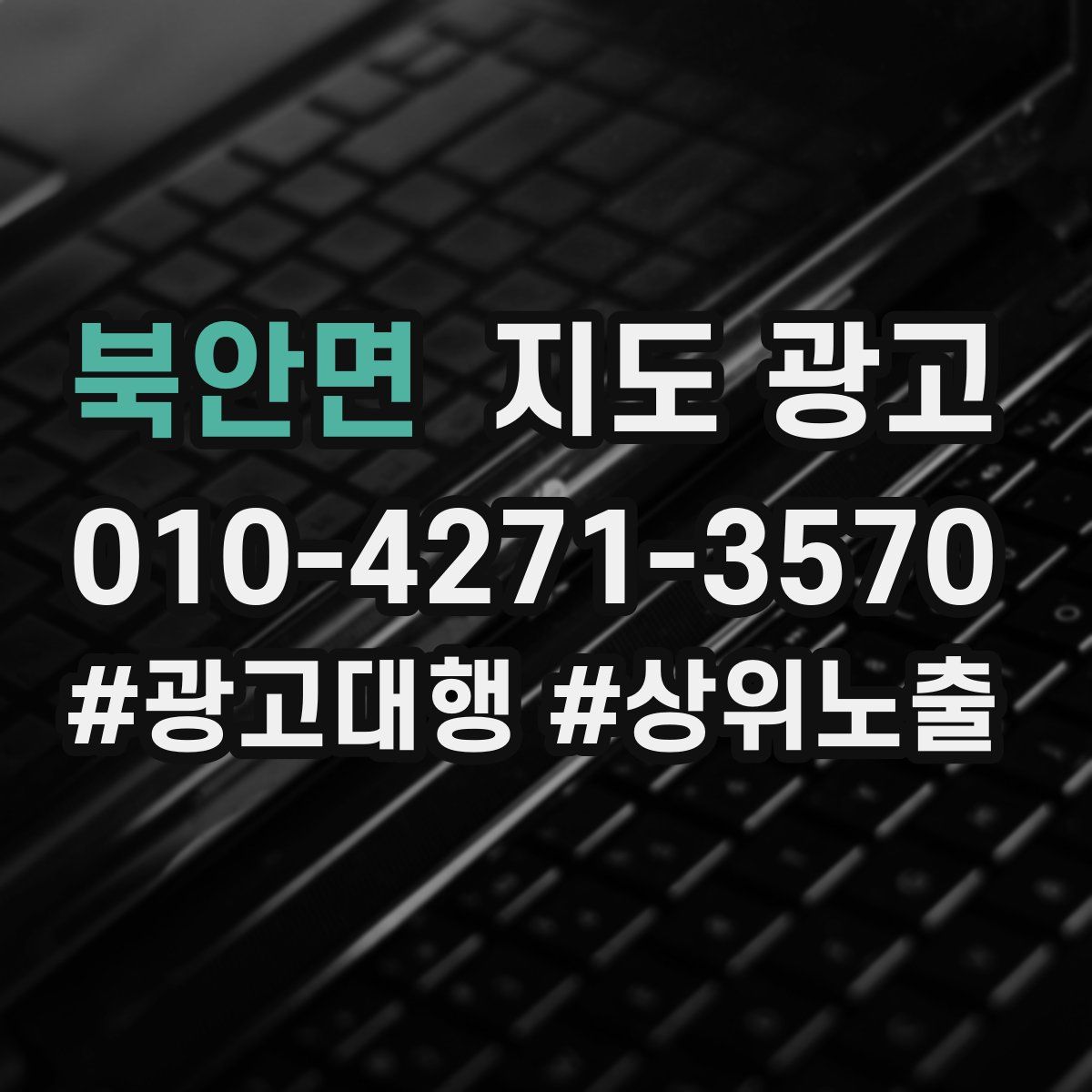 북안면 지도 광고