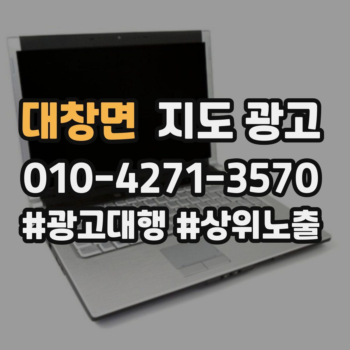 대창면 지도 광고