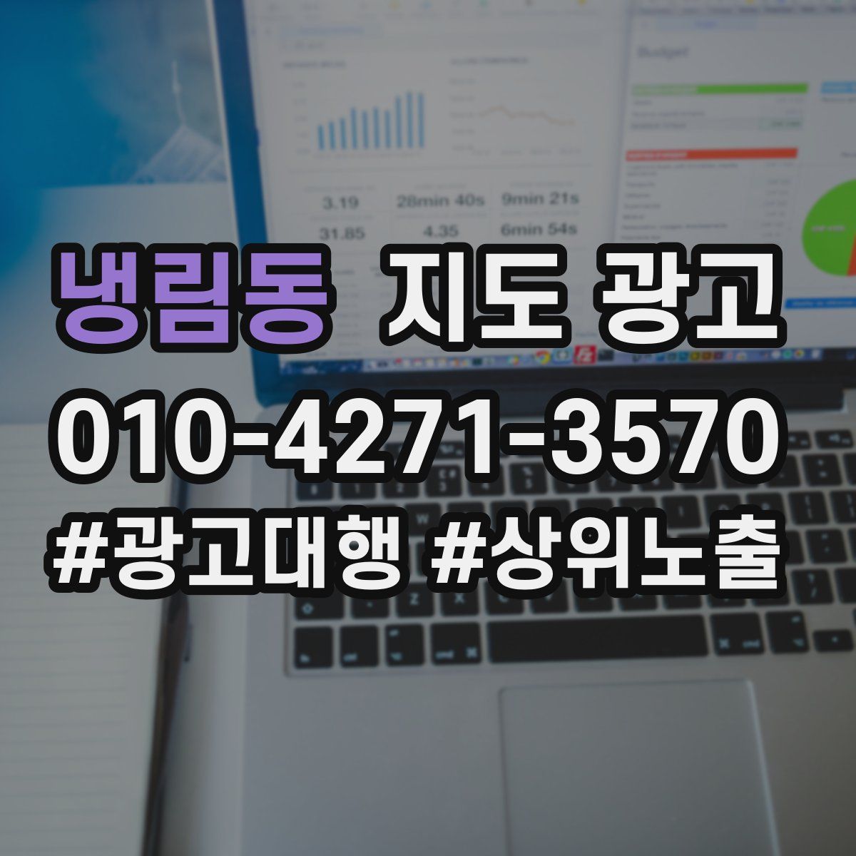 냉림동 지도 광고