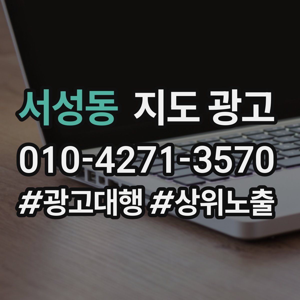 서성동 지도 광고