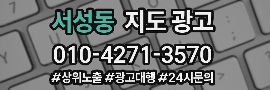 서성동 지도 광고