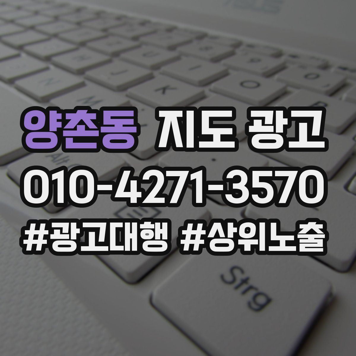 양촌동 지도 광고