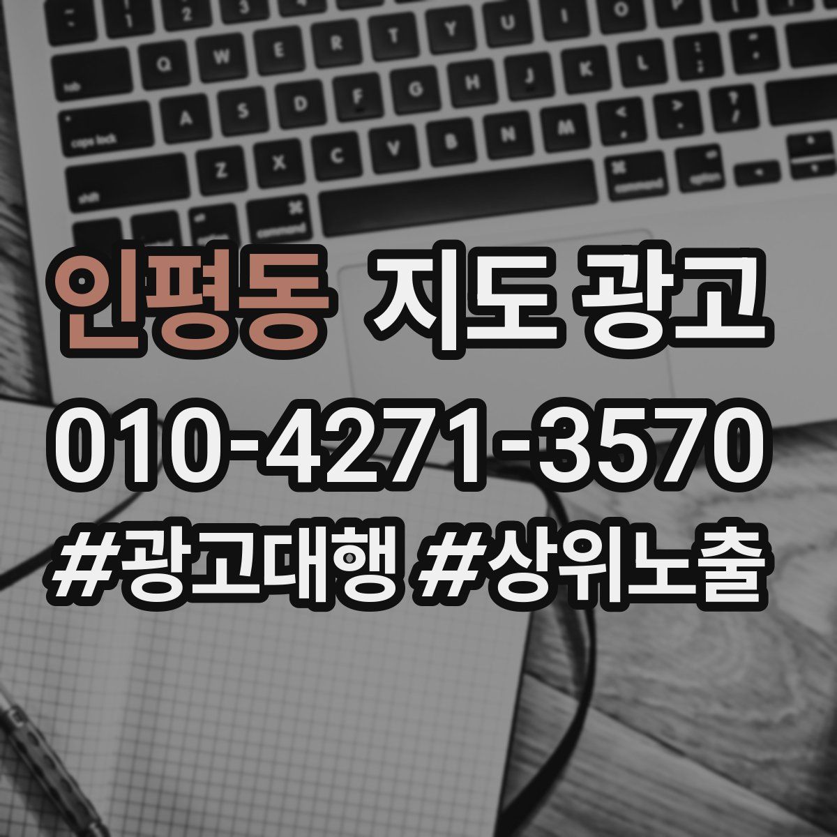 인평동 지도 광고