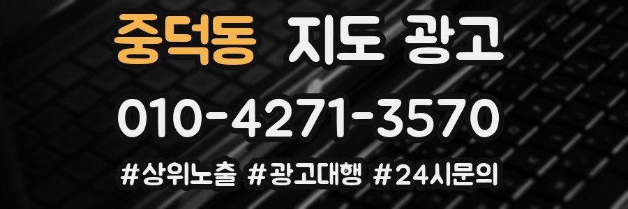 중덕동 지도 광고