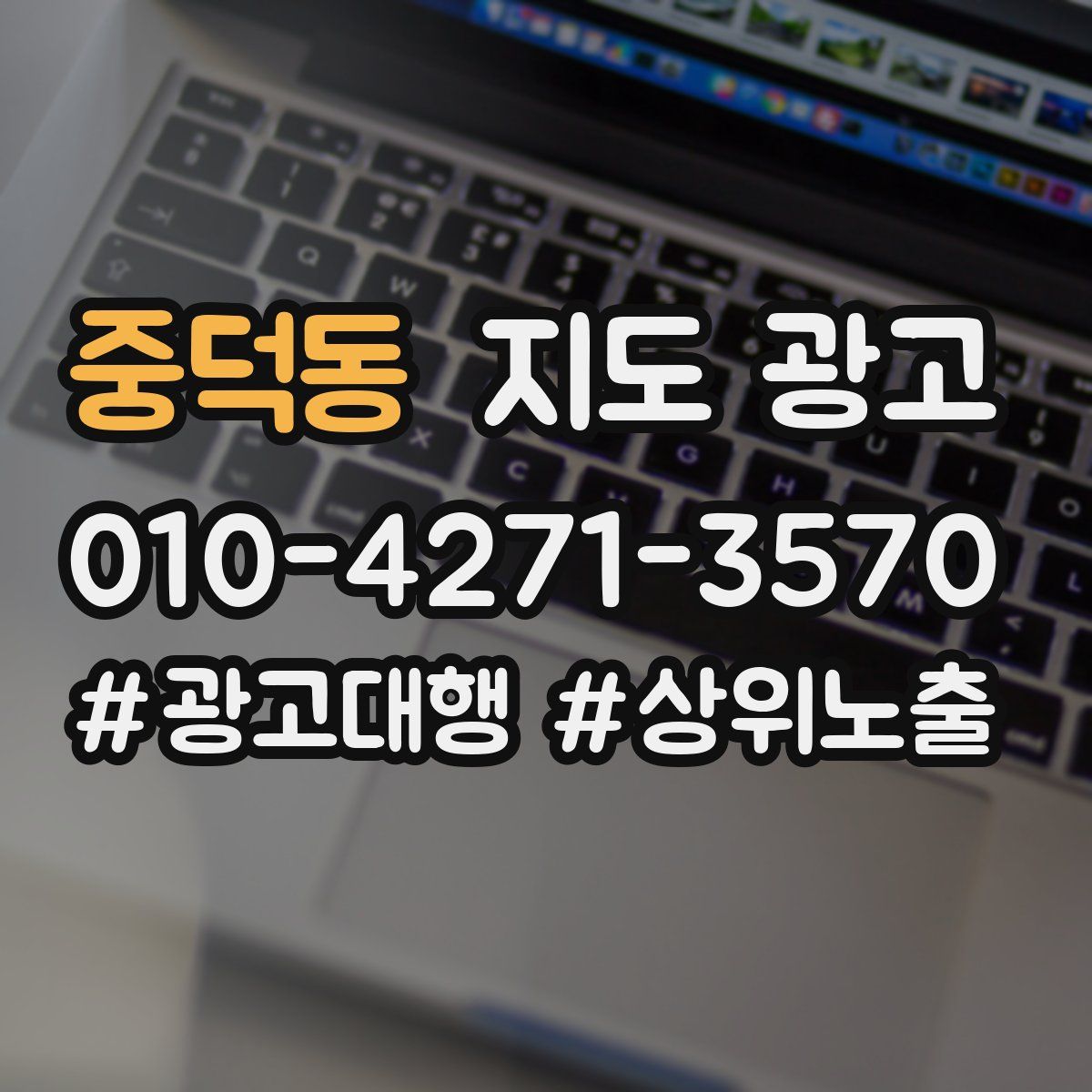 중덕동 지도 광고