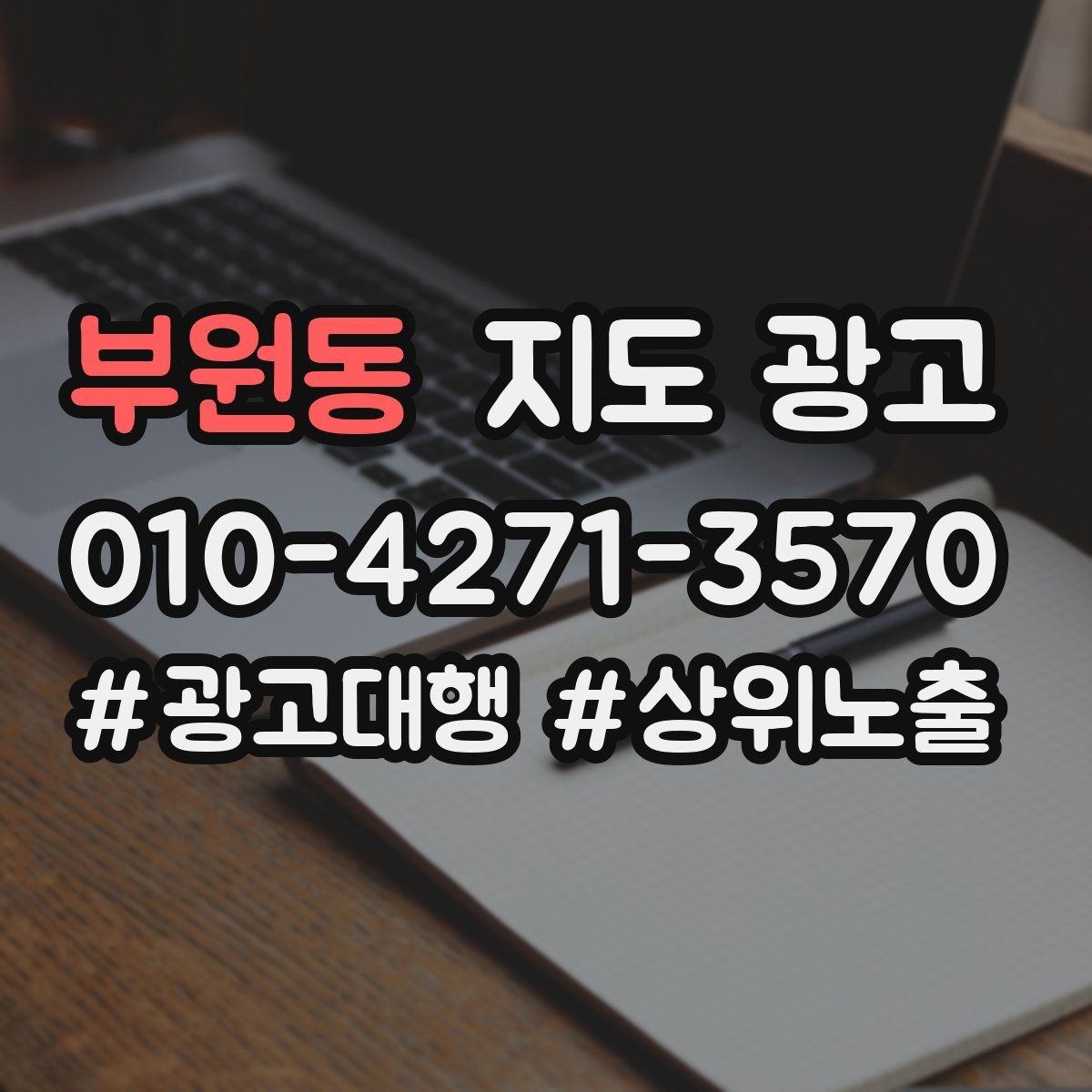 부원동 지도 광고 인증 허가 정보가 필요한 업종 정리