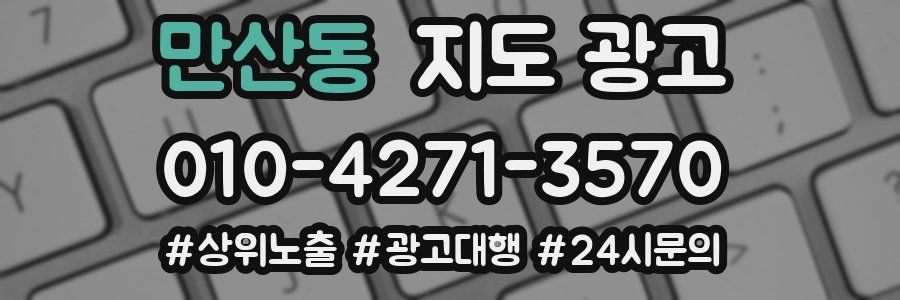 만산동 지도 광고