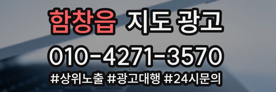 함창읍 지도 광고