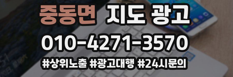 중동면 지도 광고