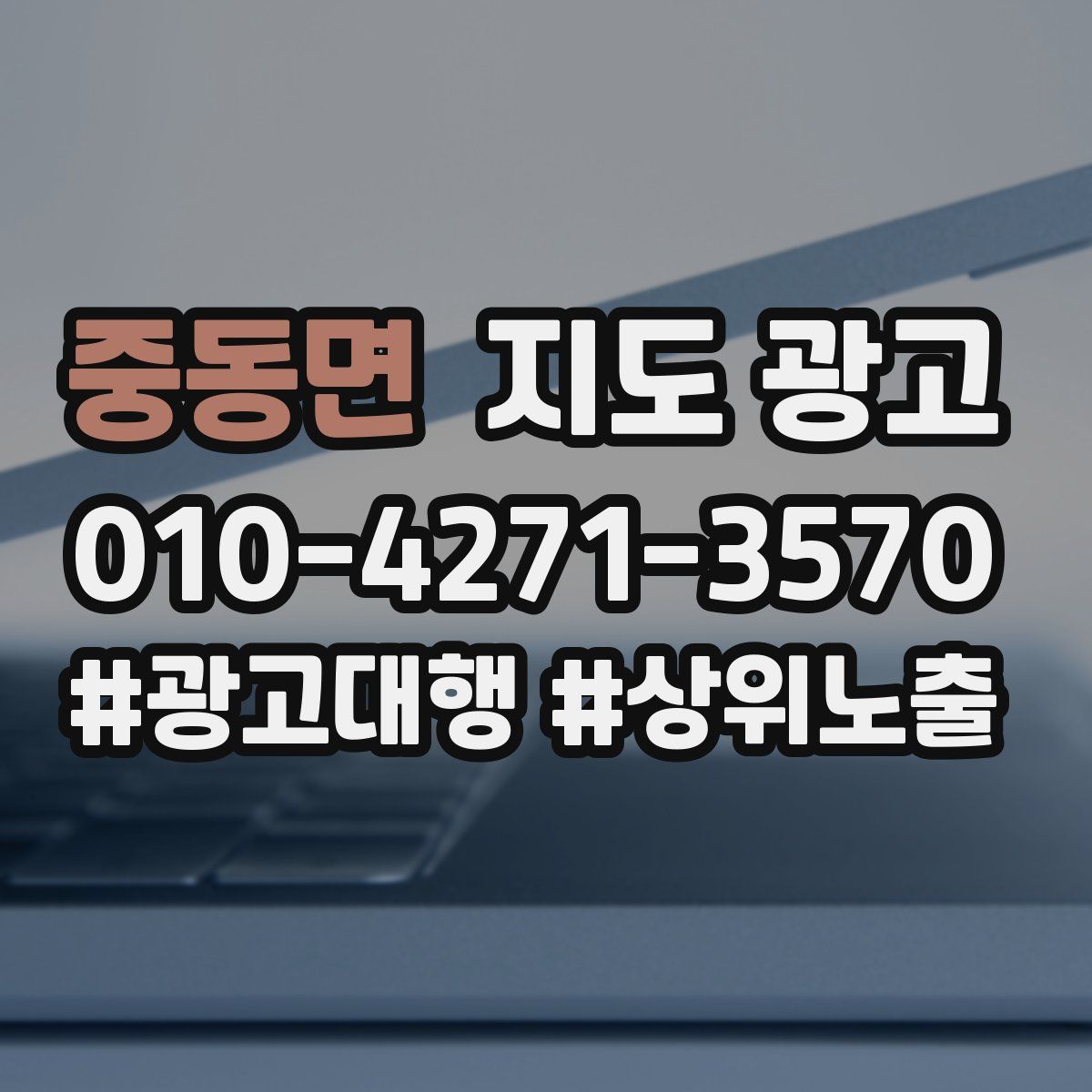 중동면 지도 광고