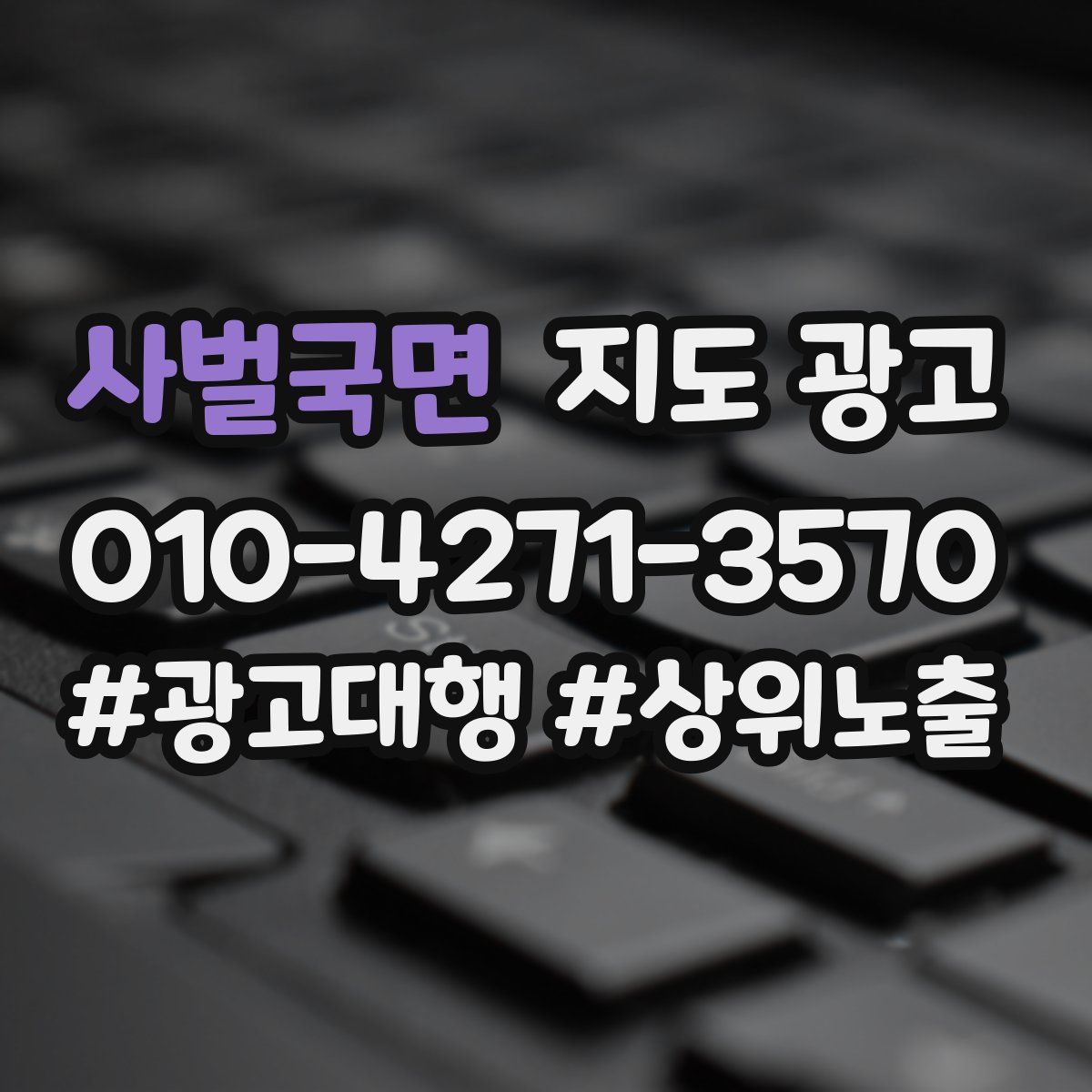 사벌국면 지도 광고