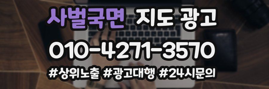사벌국면 지도 광고