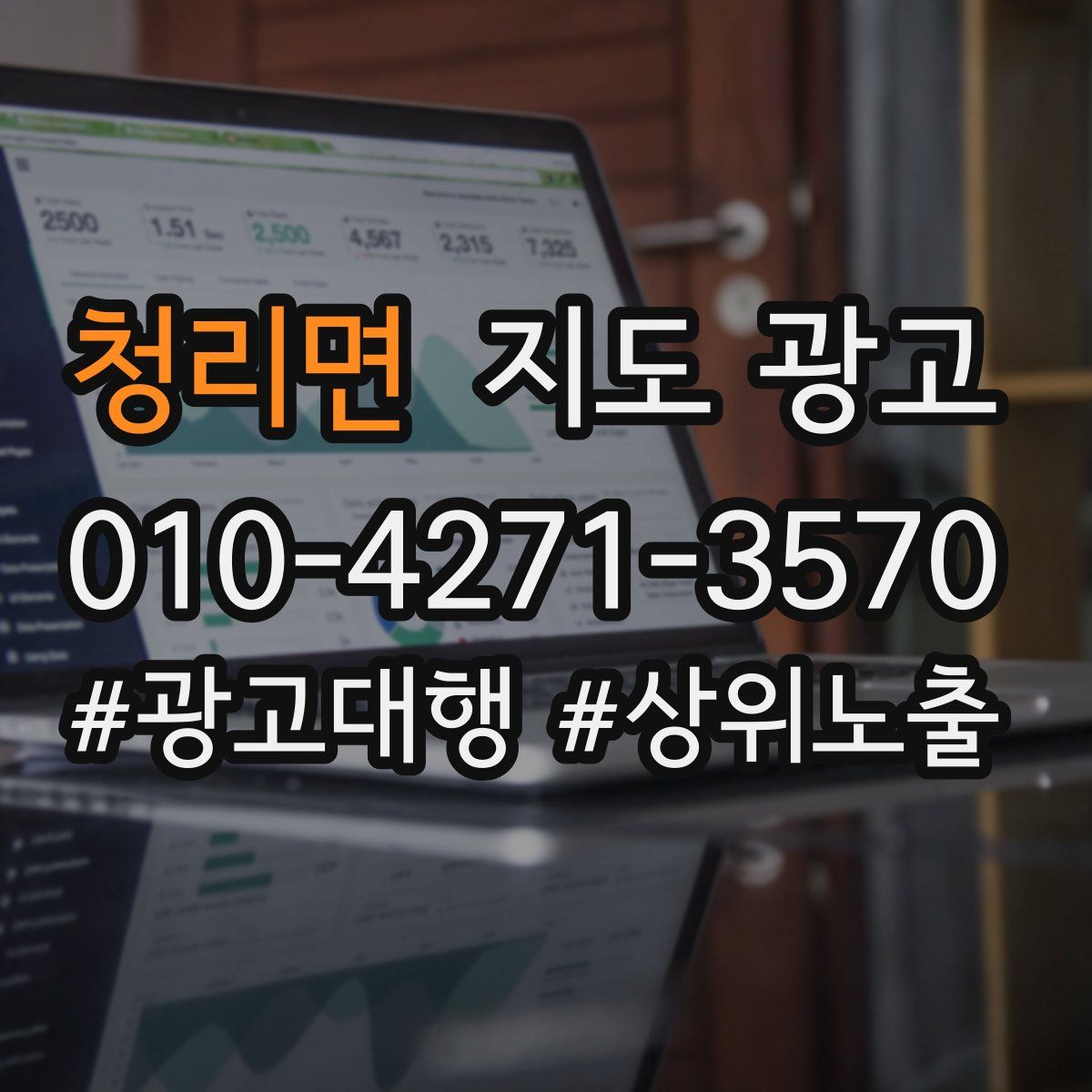청리면 지도 광고