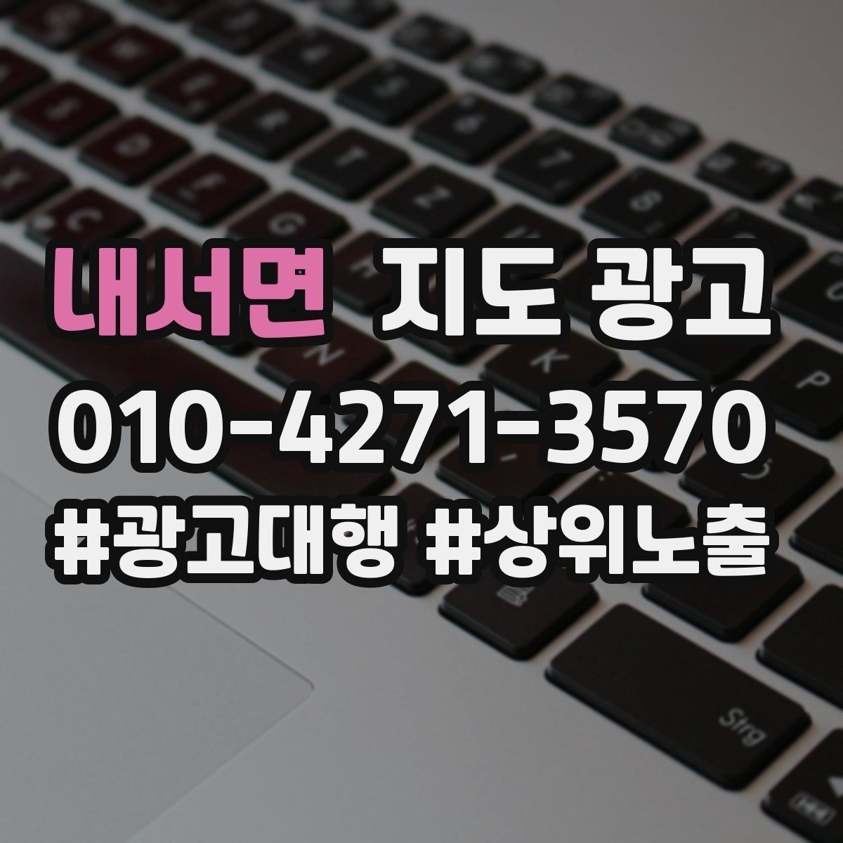 내서면 지도 광고