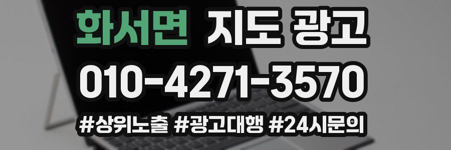 화서면 지도 광고