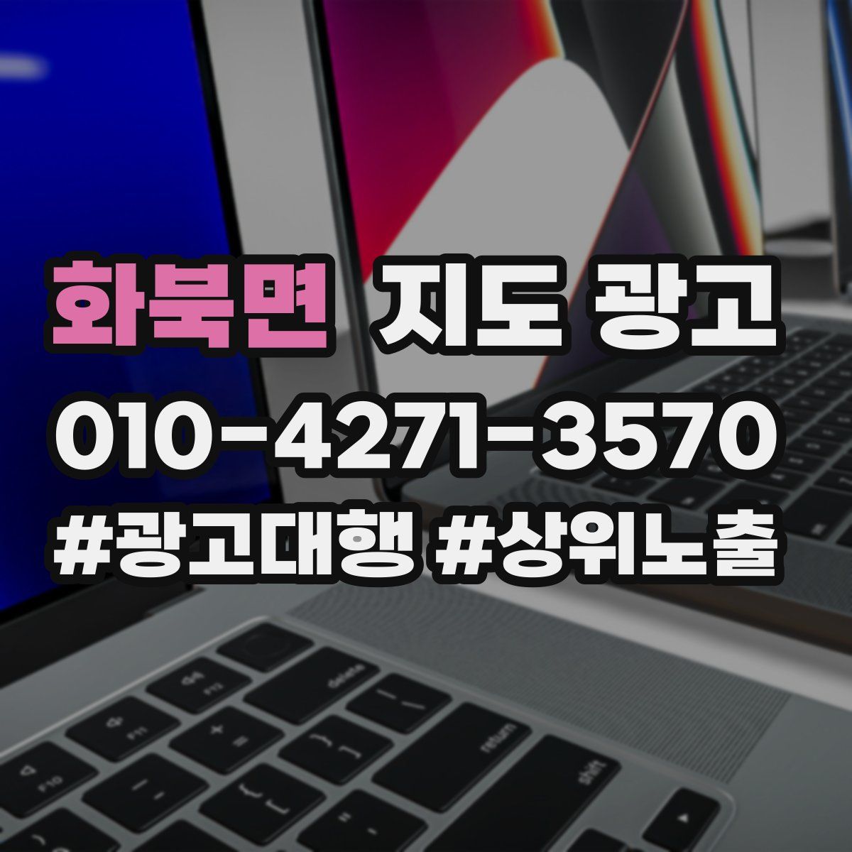 화북면 지도 광고
