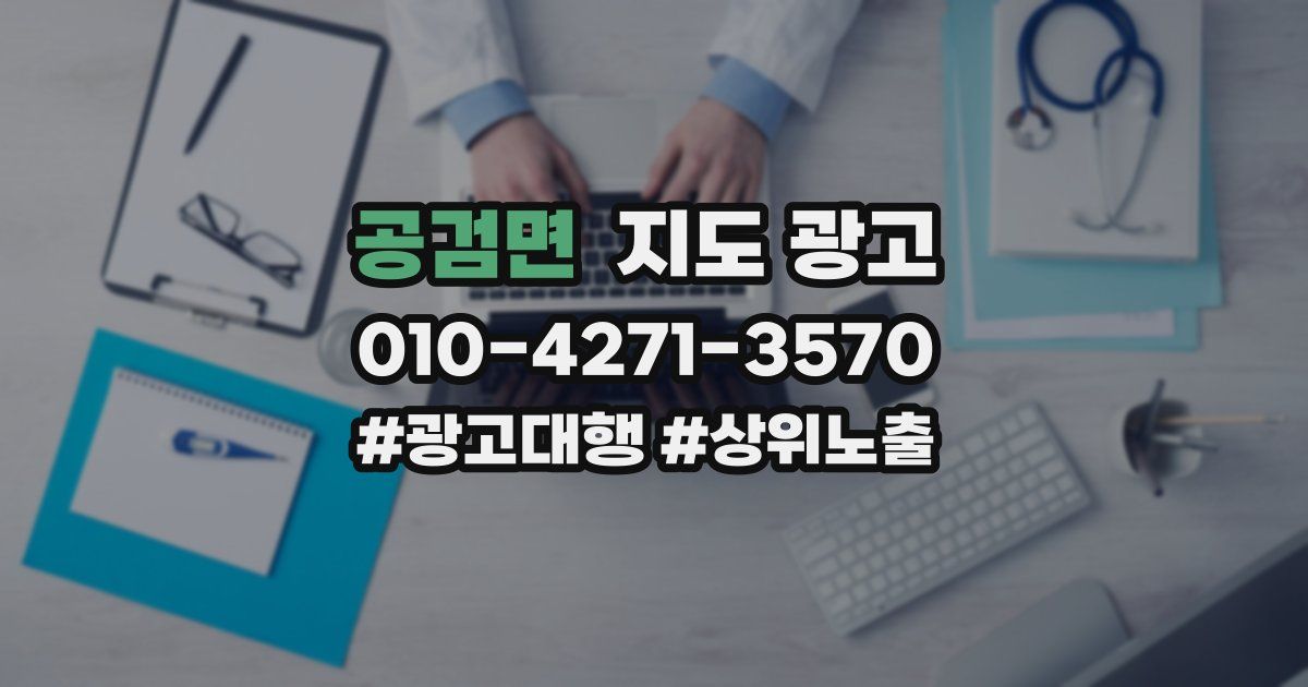 공검면 지도 광고