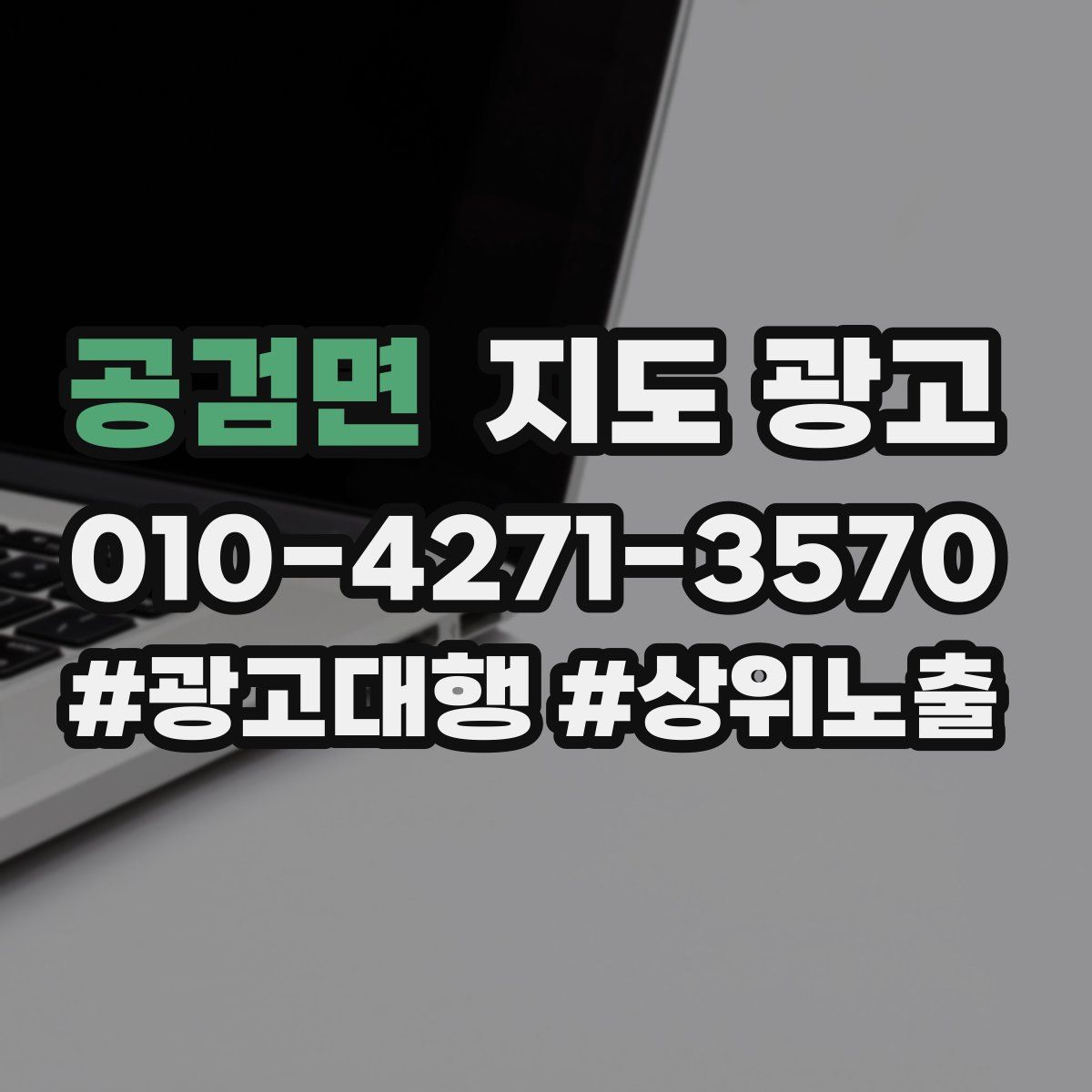 공검면 지도 광고