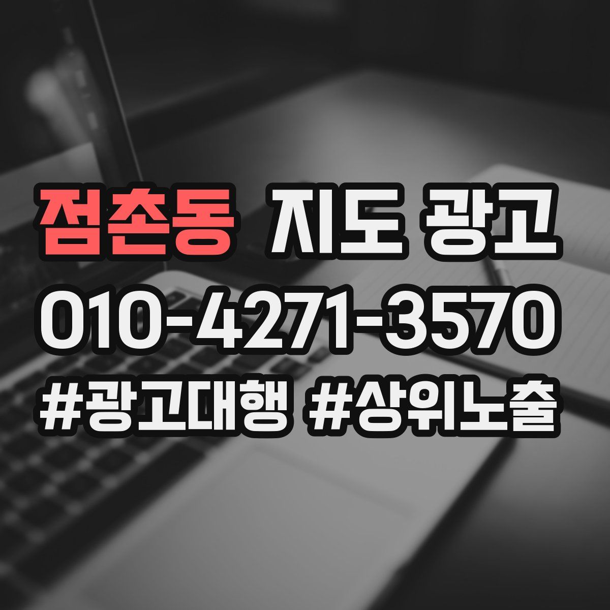 점촌동 지도 광고