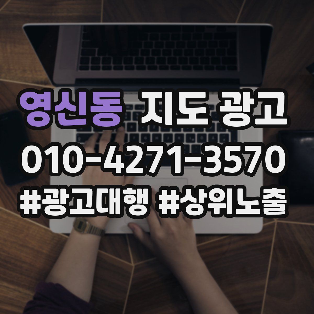영신동 지도 광고