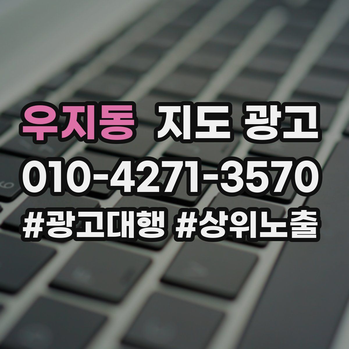 우지동 지도 광고