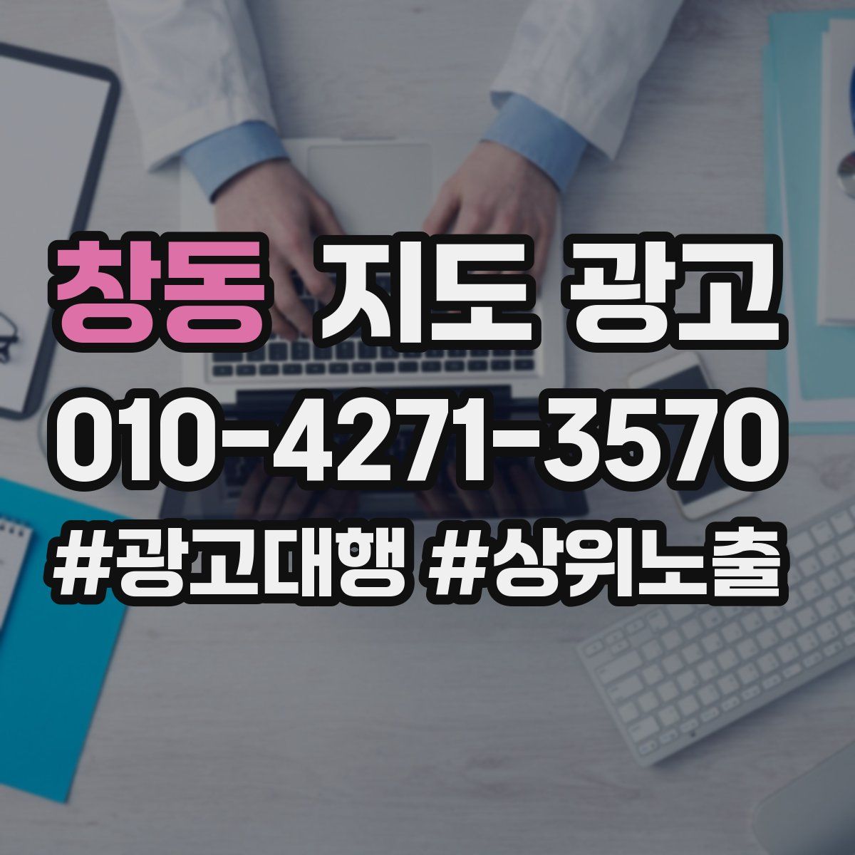 창동 지도 광고