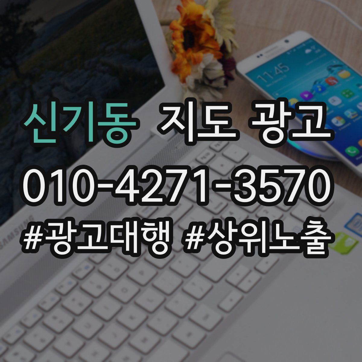 신기동 지도 광고