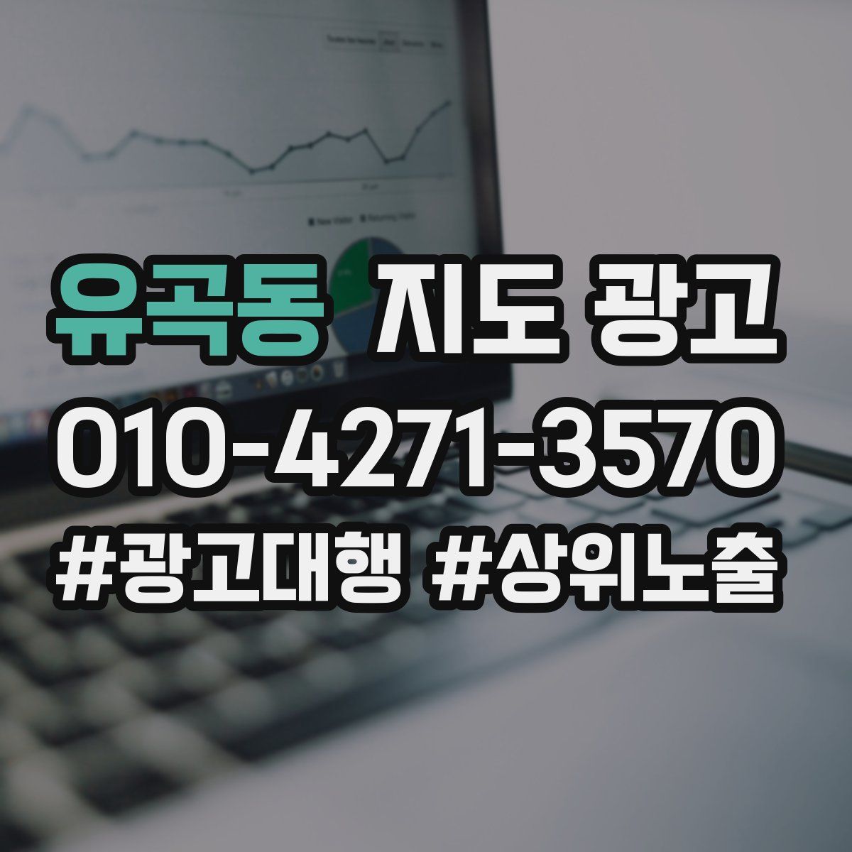 유곡동 지도 광고