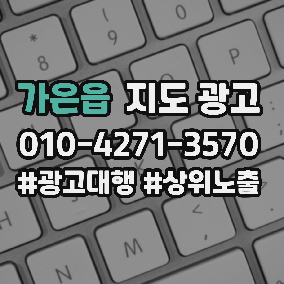 가은읍 지도 광고