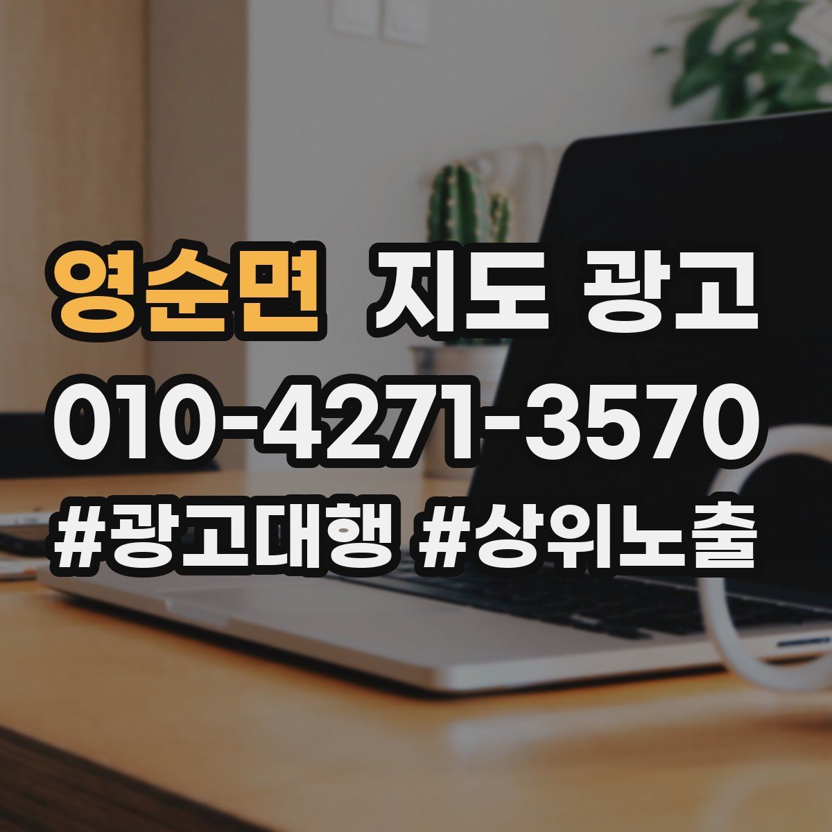 영순면 지도 광고