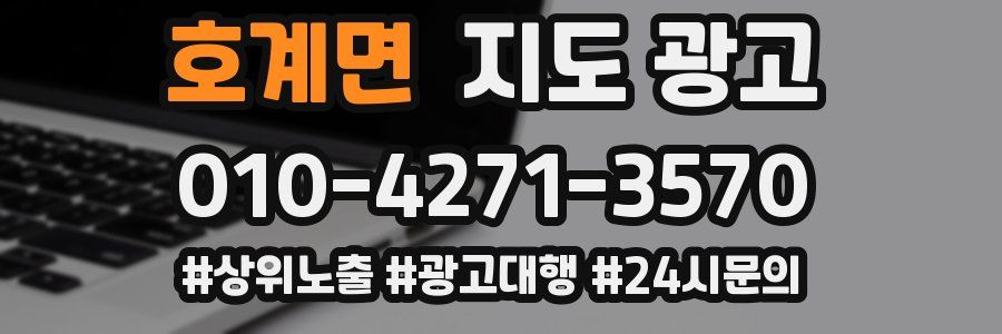 호계면 지도 광고