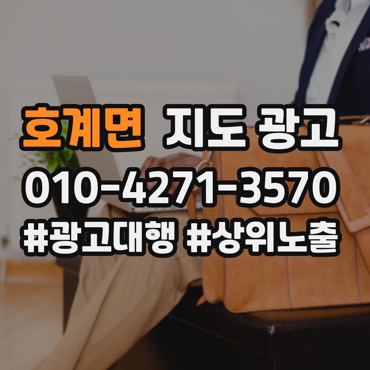 호계면 지도 광고