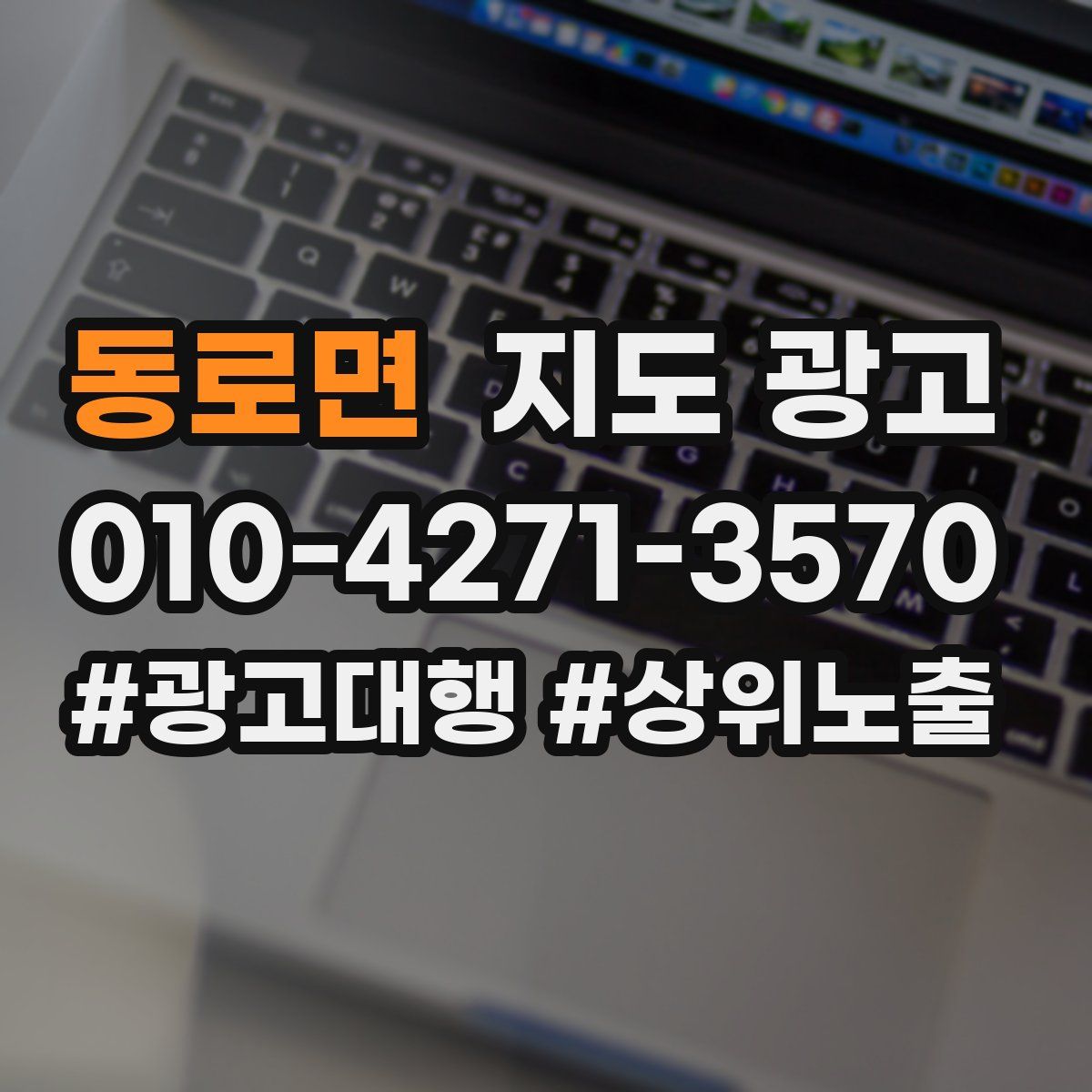 동로면 지도 광고
