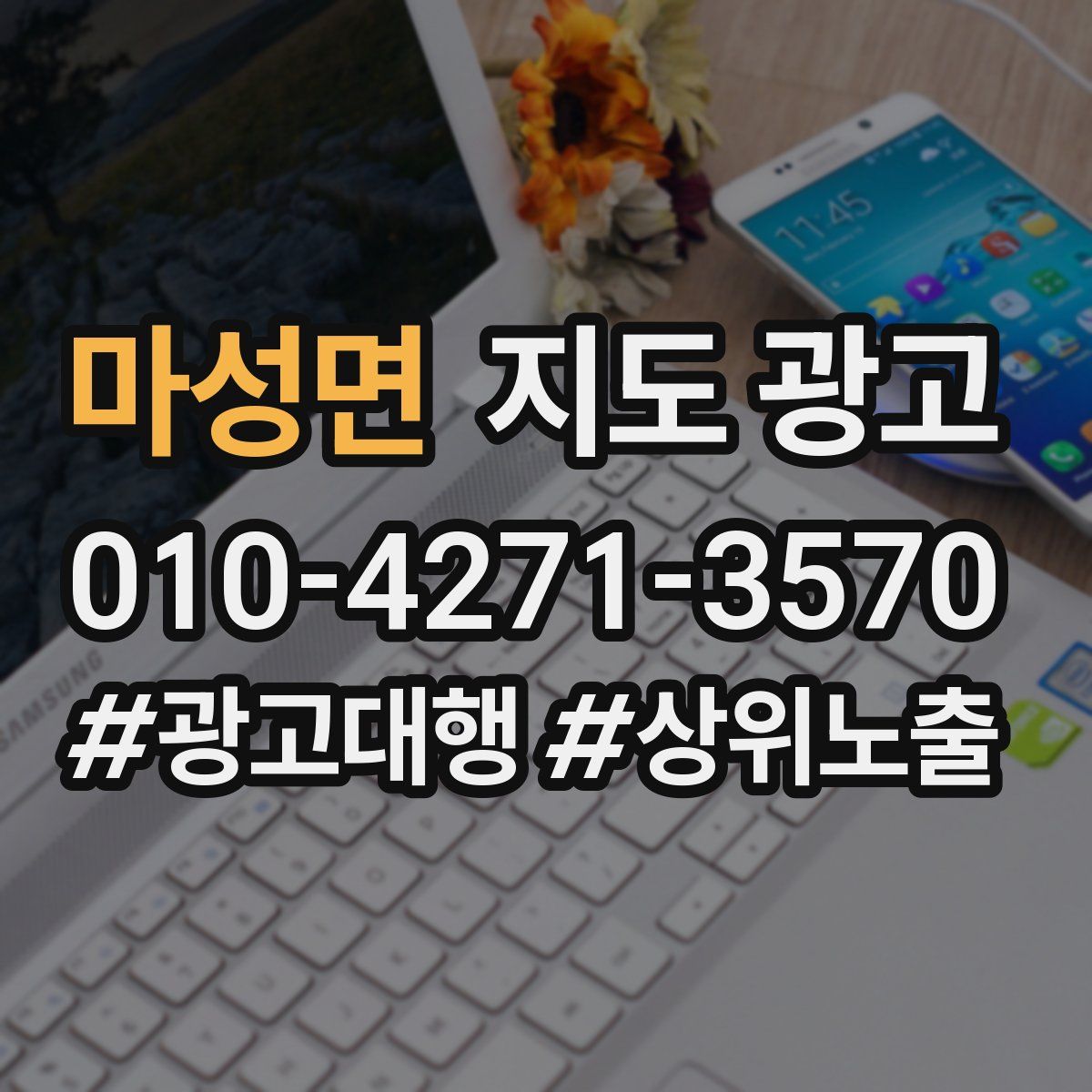 마성면 지도 광고