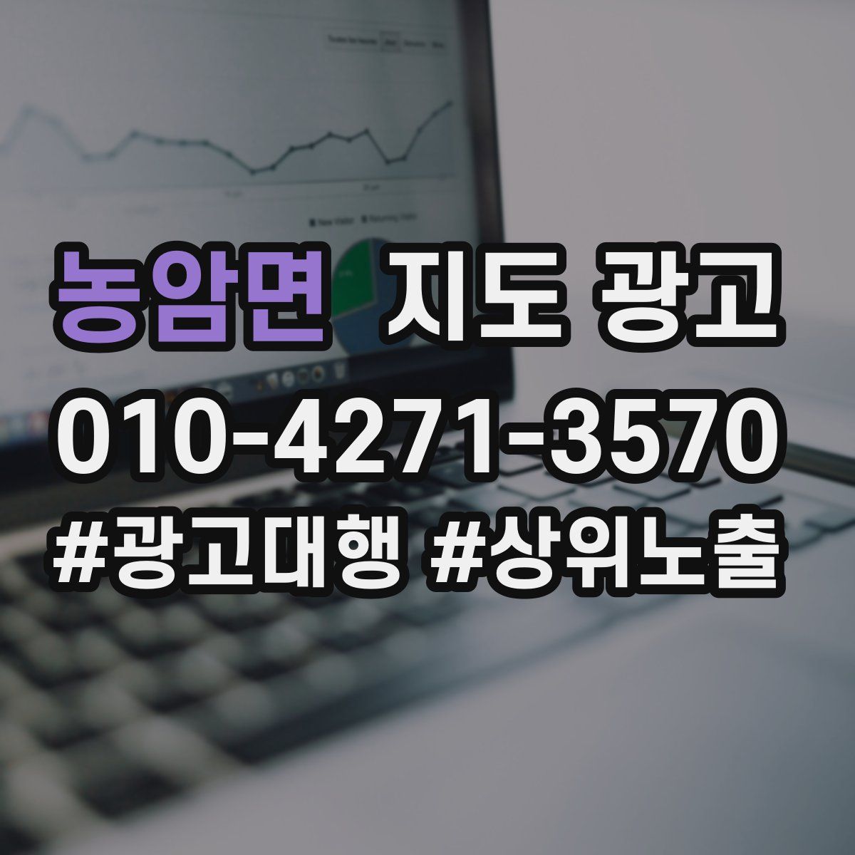 농암면 지도 광고
