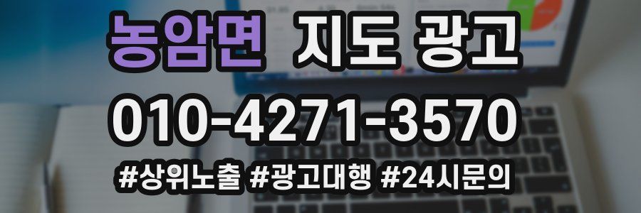 농암면 지도 광고