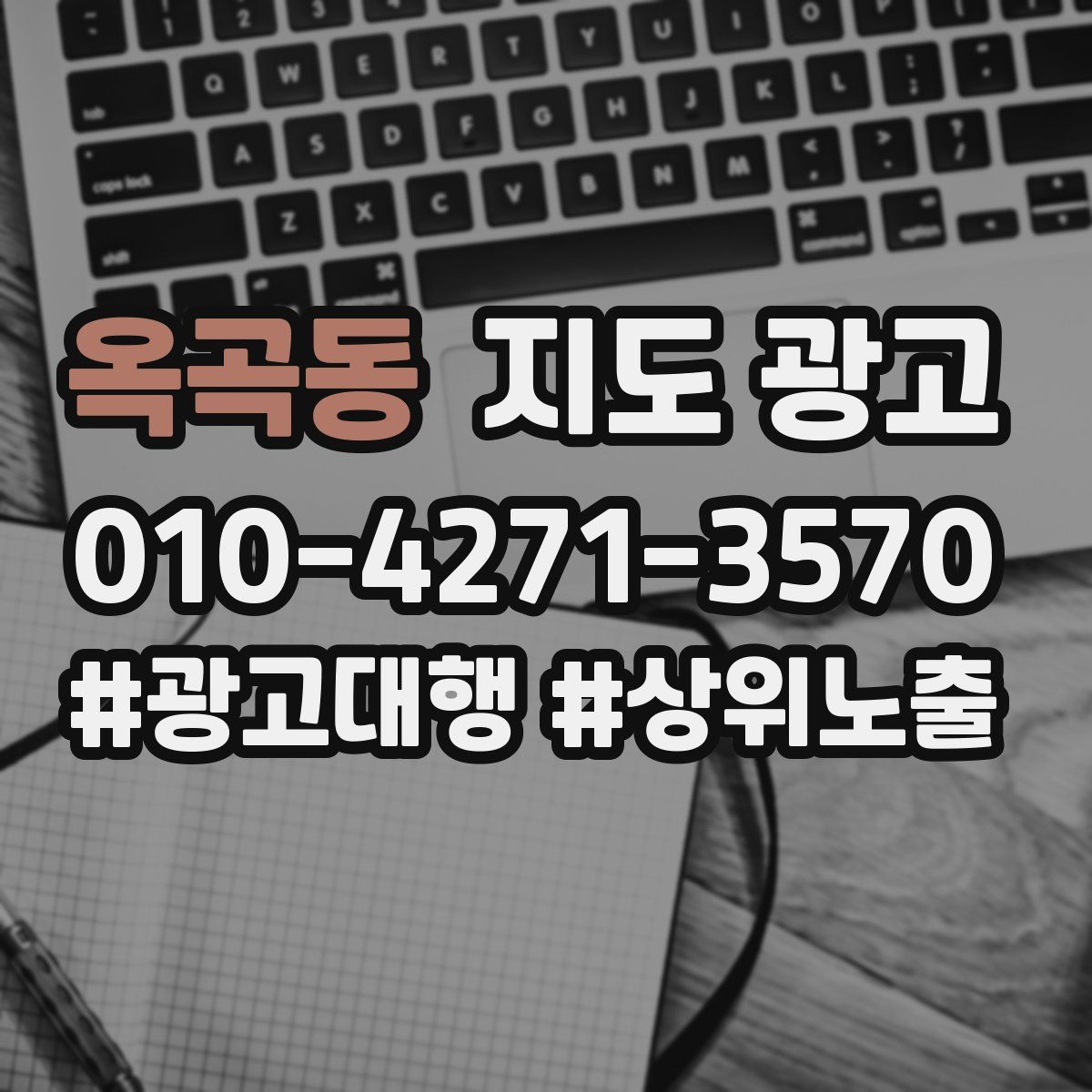 옥곡동 지도 광고