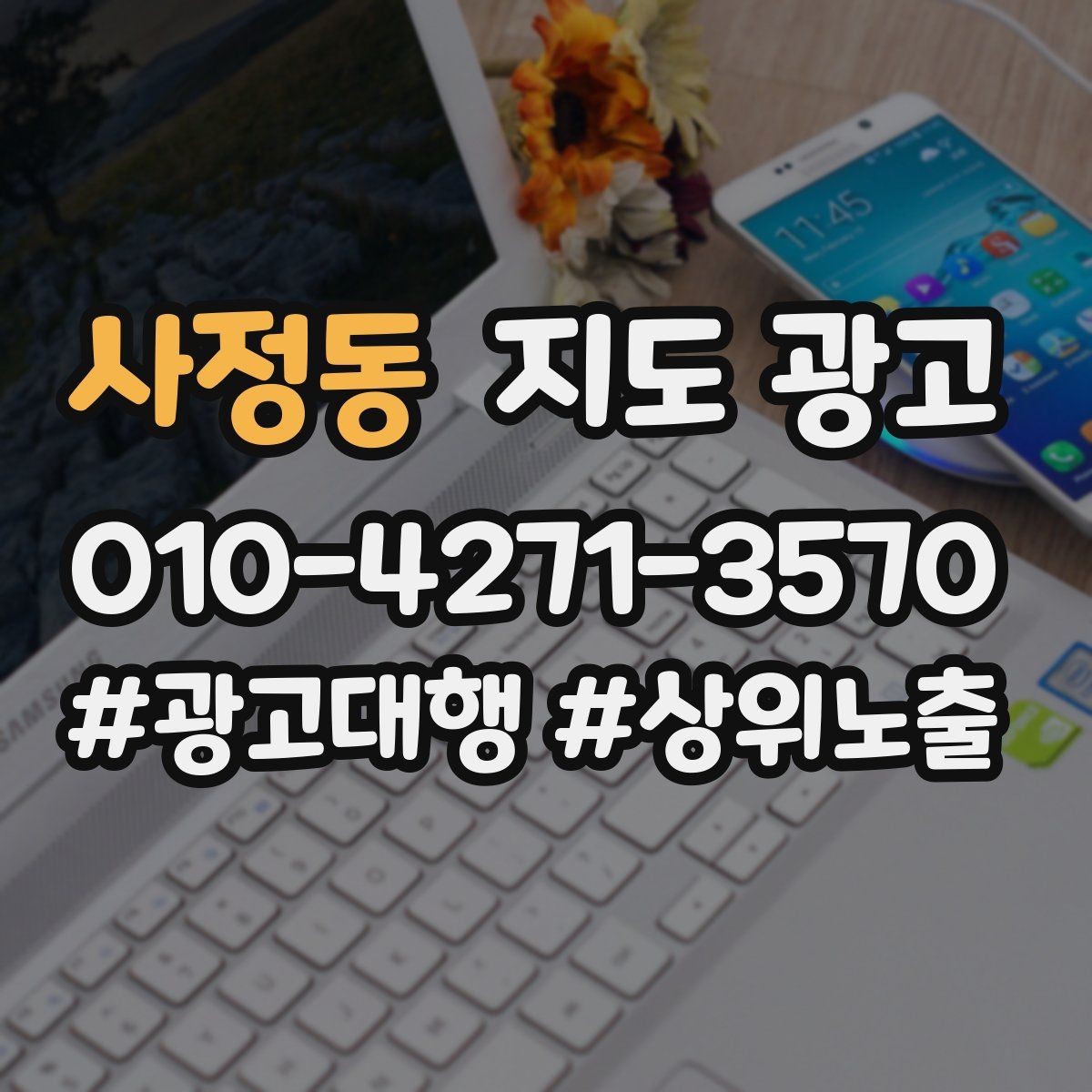 사정동 지도 광고 주차 안내를 상황별로 나누면 좋은 이유