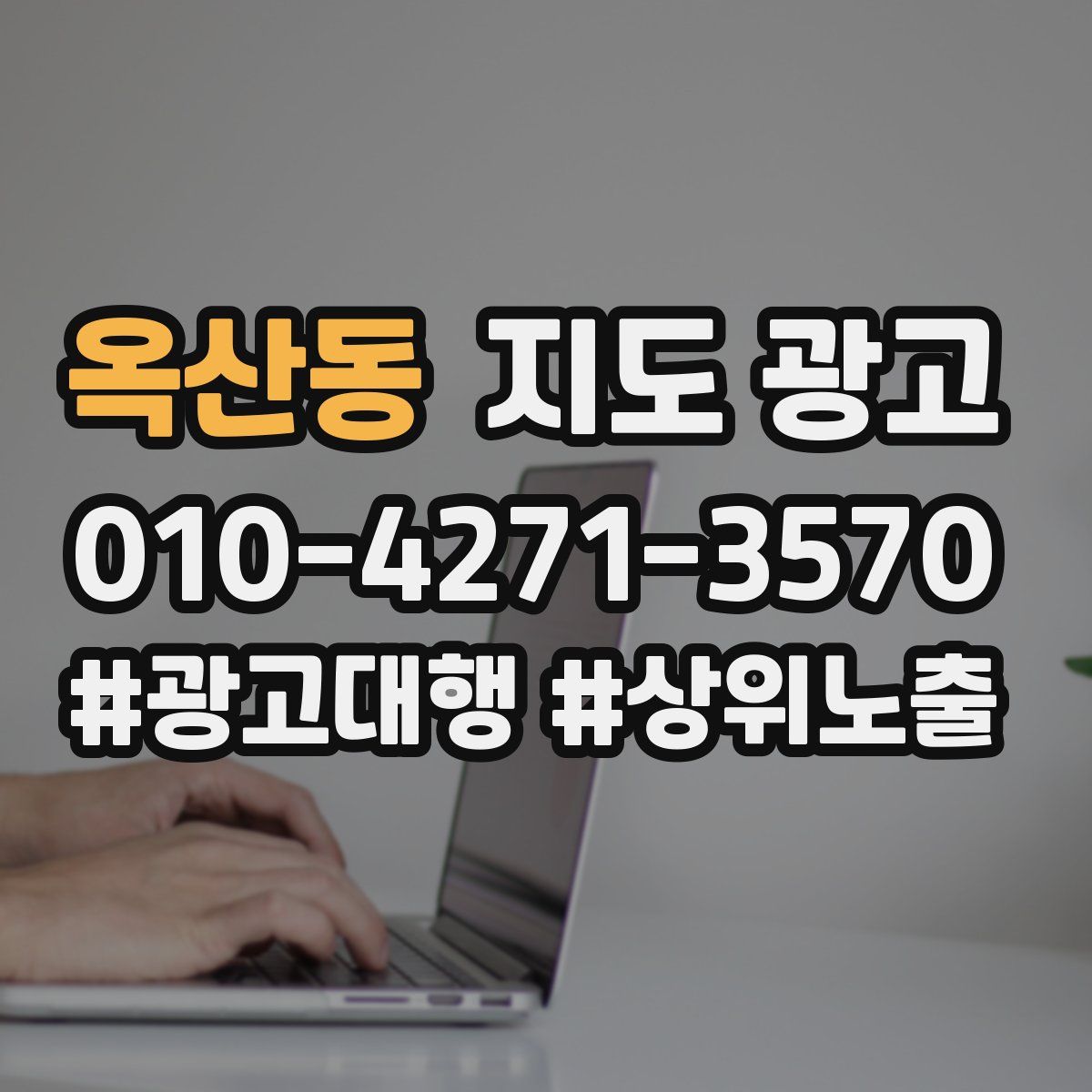 옥산동 지도 광고