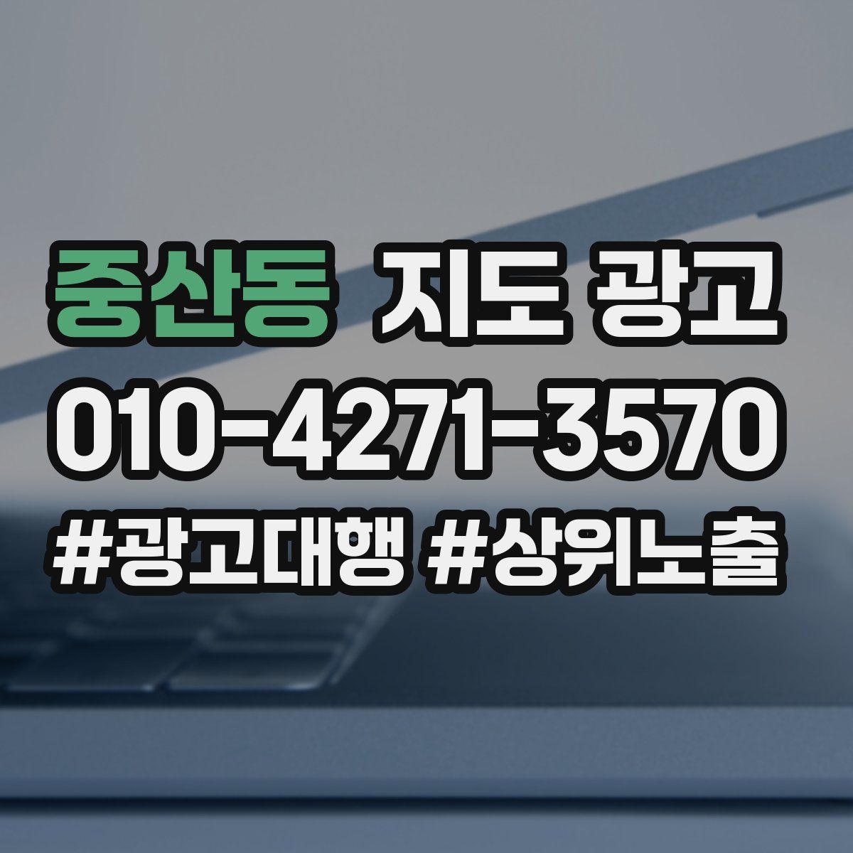 중산동 지도 광고