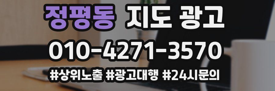 정평동 지도 광고
