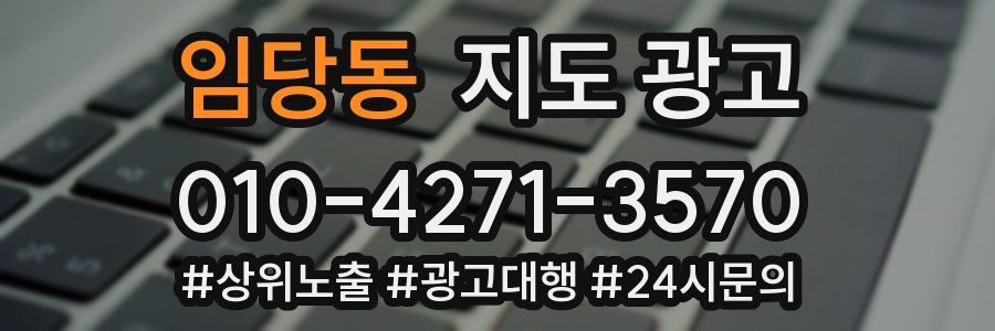 임당동 지도 광고