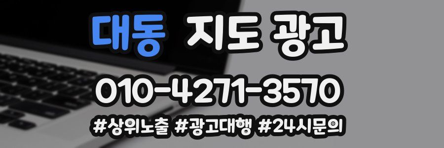 대동 지도 광고