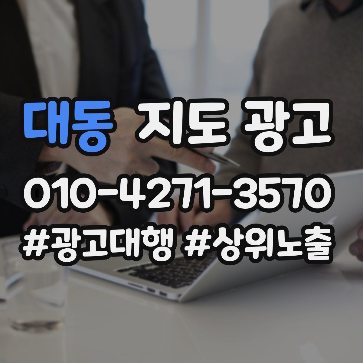 대동 지도 광고