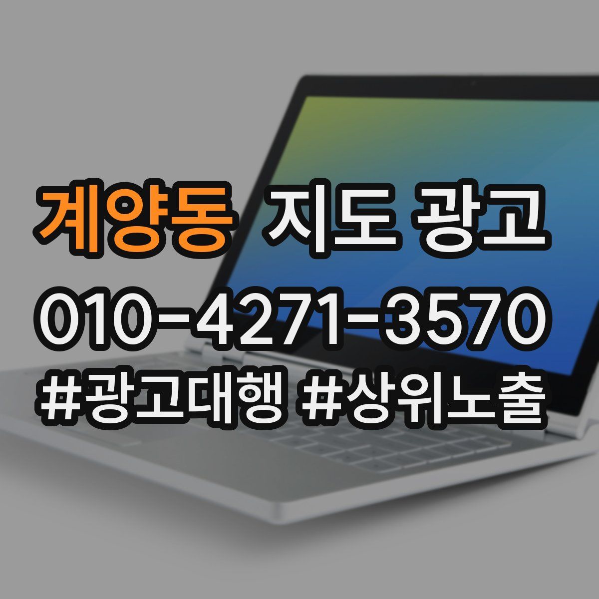 계양동 지도 광고