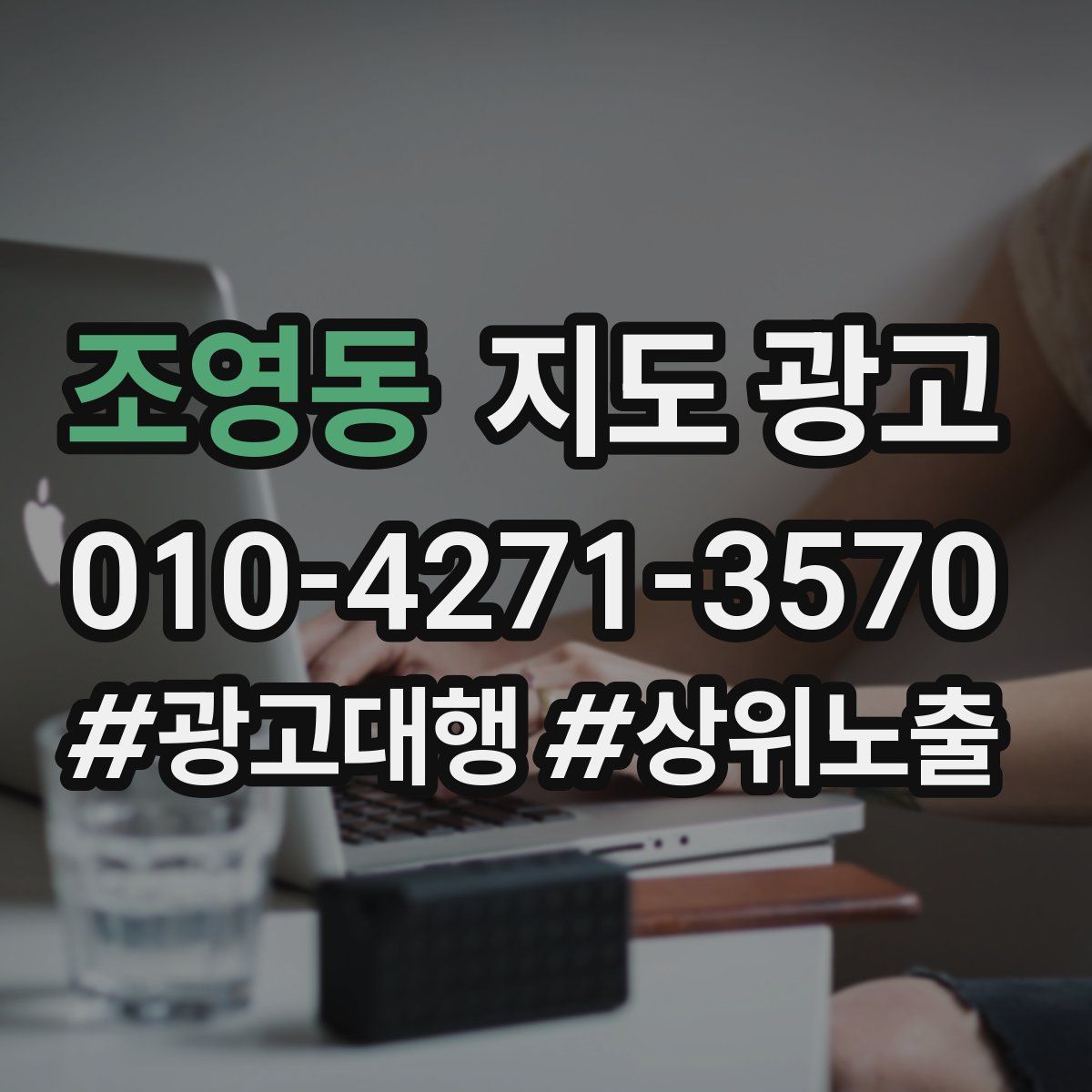 조영동 지도 광고