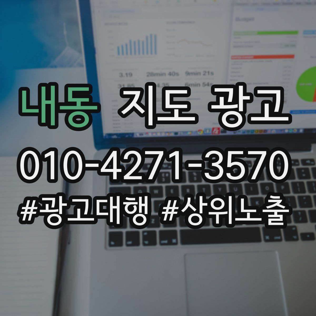 내동 지도 광고