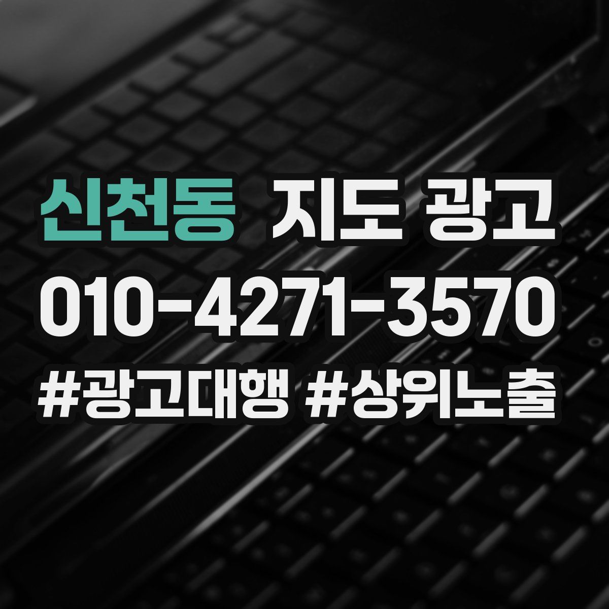 신천동 지도 광고